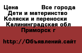 Maxi cozi Cabrio Fix    Family Fix › Цена ­ 9 000 - Все города Дети и материнство » Коляски и переноски   . Калининградская обл.,Приморск г.